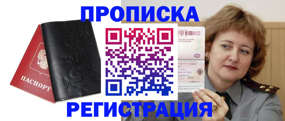 миграционный учет в Московской области