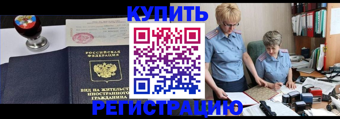 временная прописка в Московской области